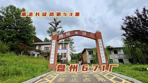 盤州繁華一時的三線廠,產(chǎn)民爆用品支援能源開發(fā),如今這里什么樣
