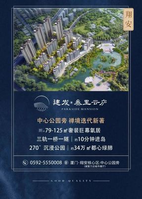 定了！約34公頃翔安中心公園正式亮相，周邊房地產迎來新機遇